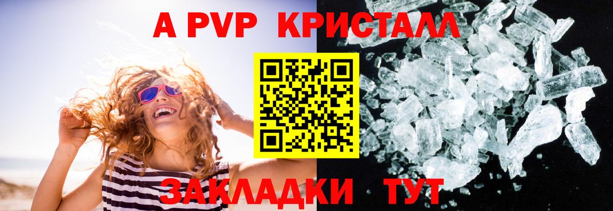 A-PVP кристаллы Видное