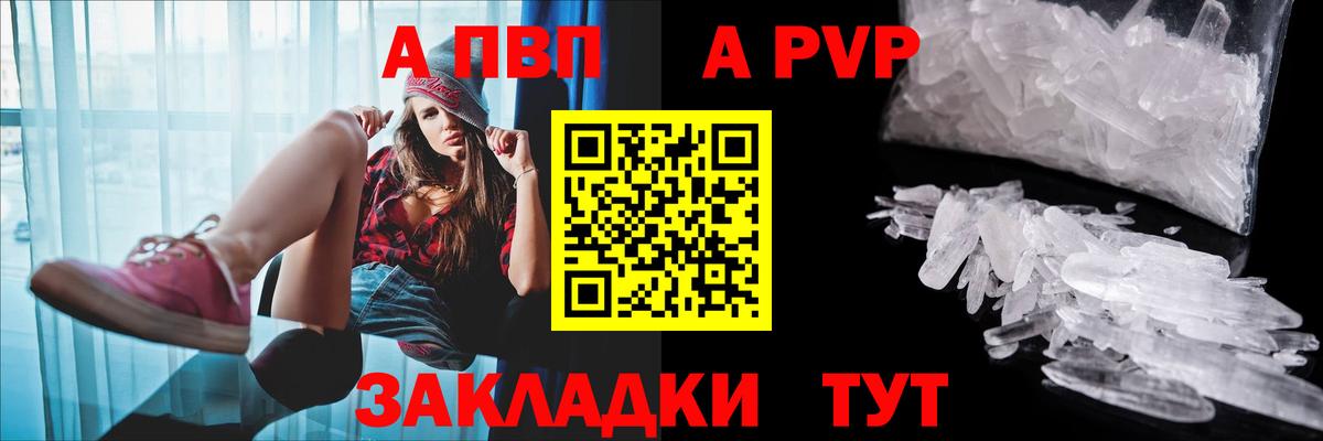 A-PVP Соль  Alpha PVP СК  Вход с VPN  Видное 