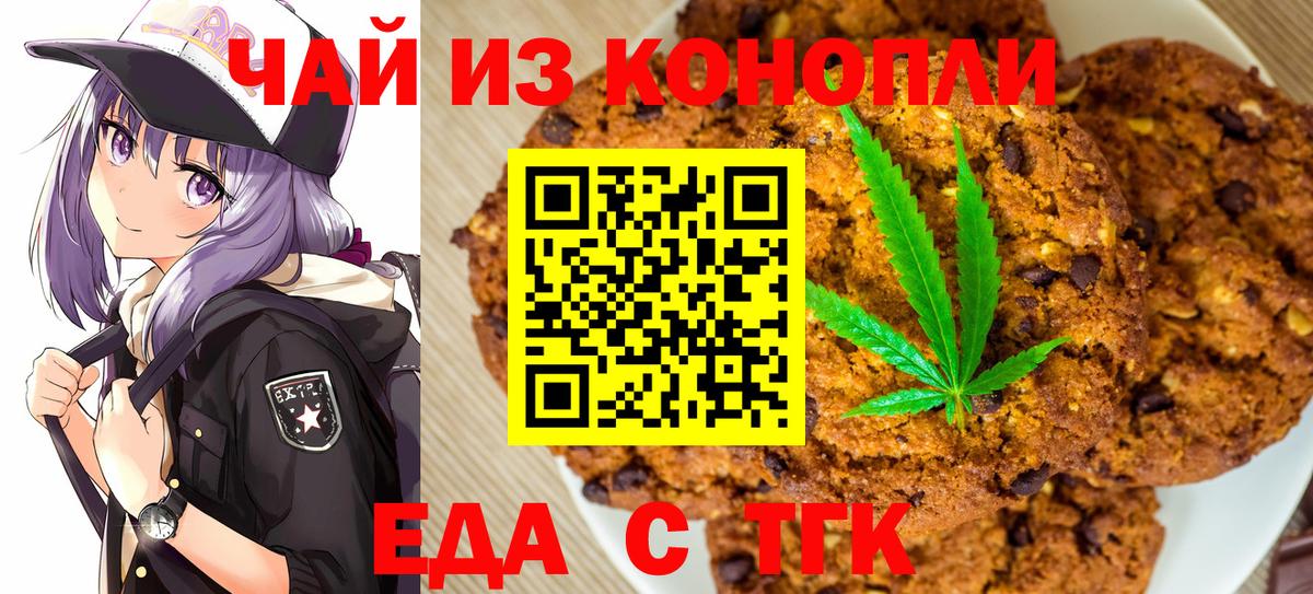 Еда ТГК марихуана  Вход с VPN  Видное 
