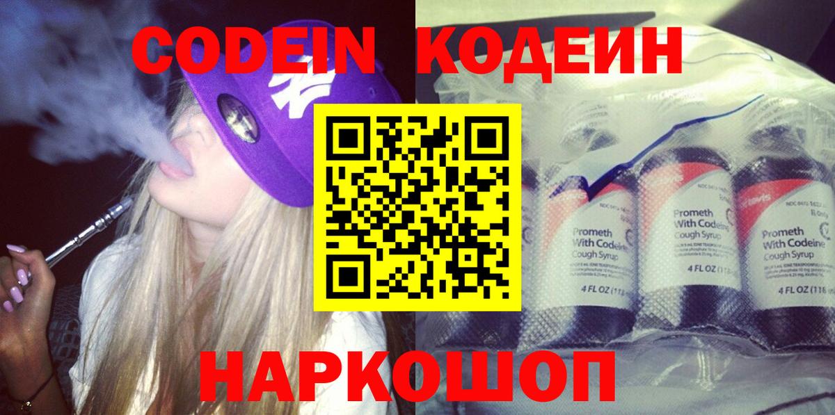 Кодеиновый сироп Lean Purple Drank  Вход с VPN  Видное  Кодеин Purple Drank 