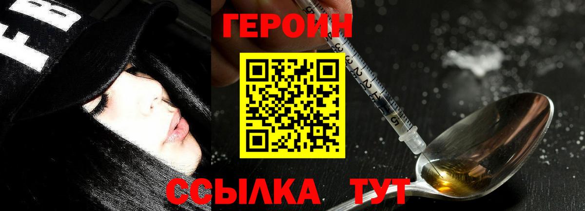 Героин афганец  Героин  Видное  Вход с VPN 
