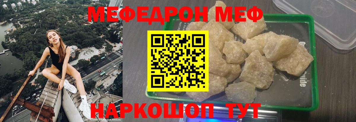 МЕФ  Видное